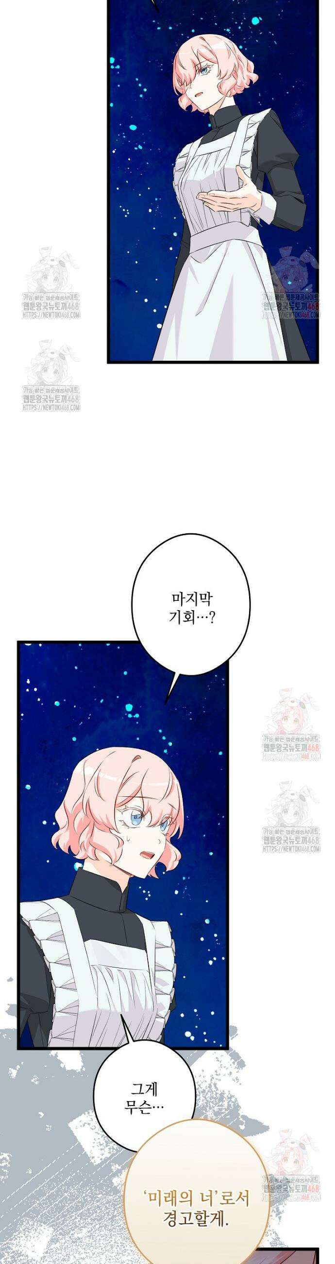 데드엔딩 수집가 하녀님 시즌2 35화 21