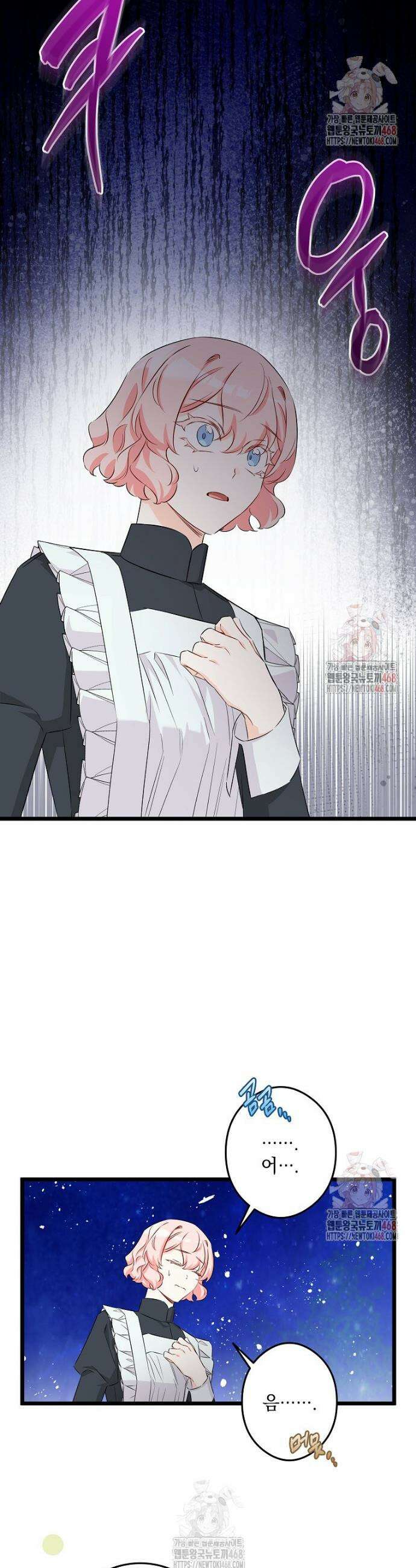데드엔딩 수집가 하녀님 시즌2 35화 25