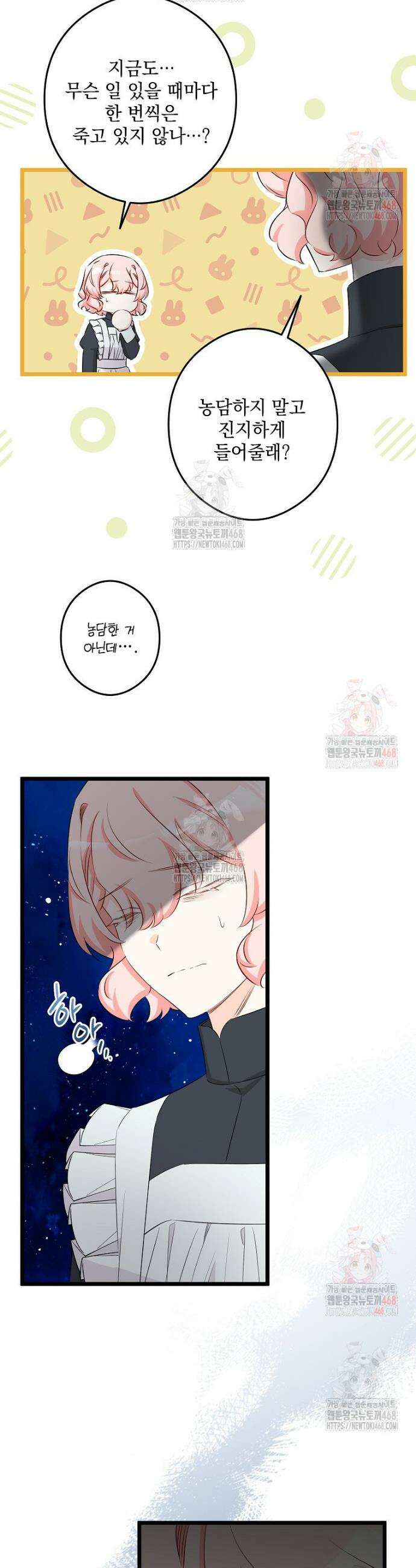 데드엔딩 수집가 하녀님 시즌2 35화 26