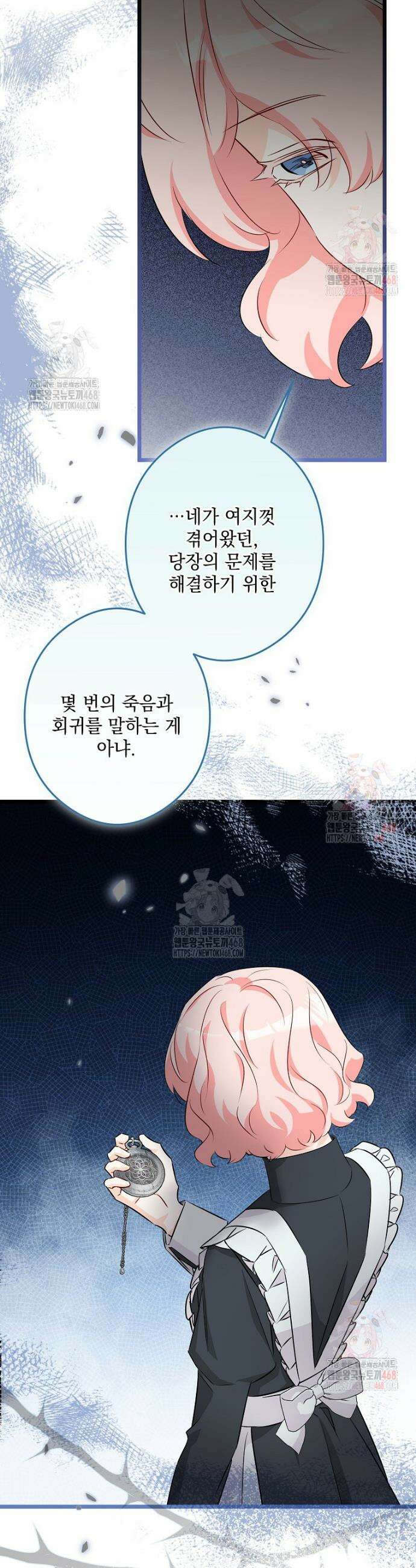 데드엔딩 수집가 하녀님 시즌2 35화 27