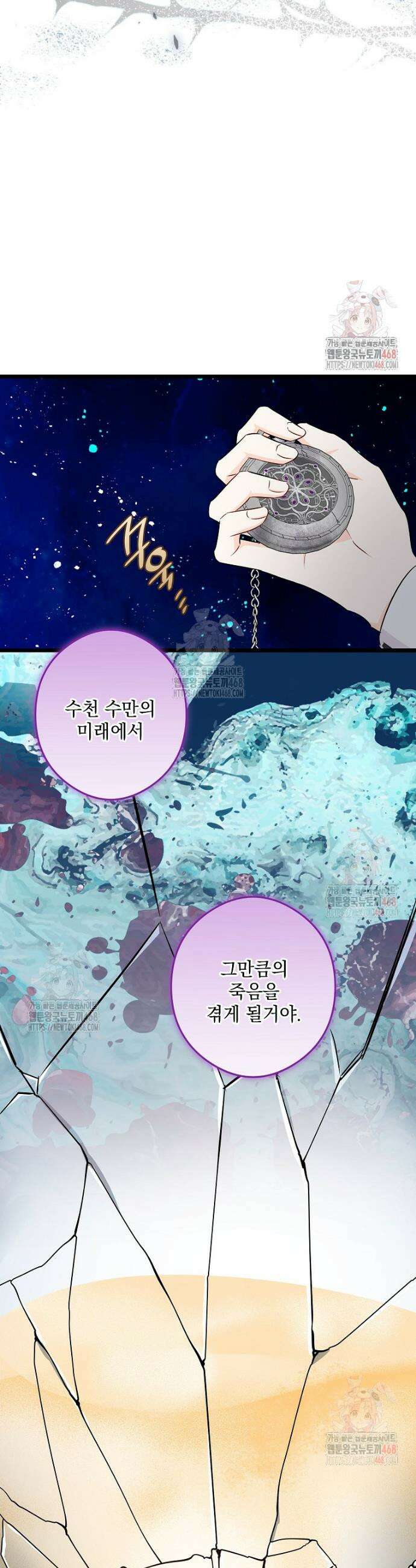 데드엔딩 수집가 하녀님 시즌2 35화 28