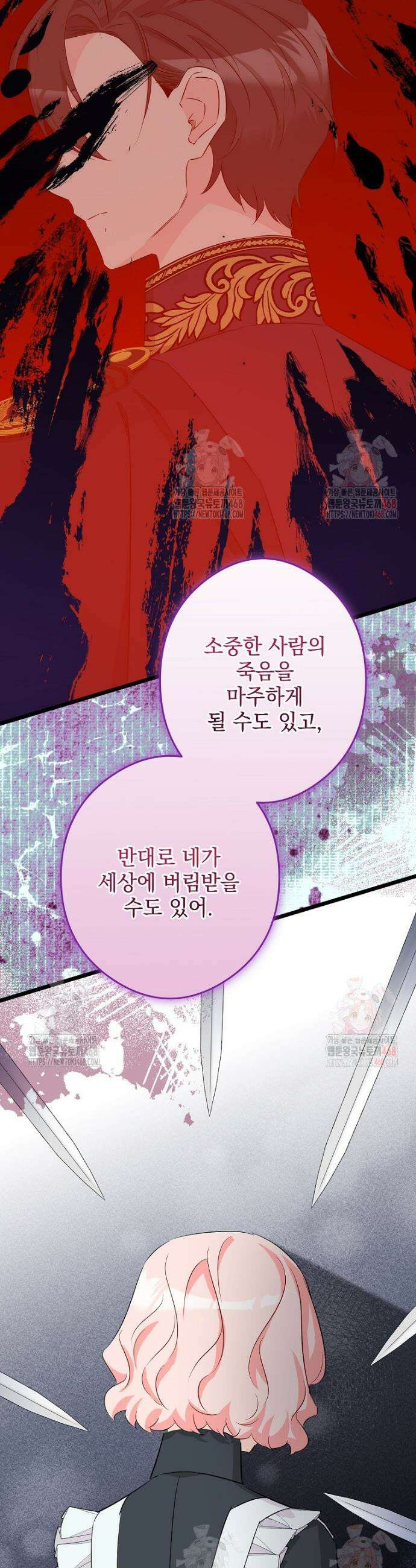 데드엔딩 수집가 하녀님 시즌2 35화 30