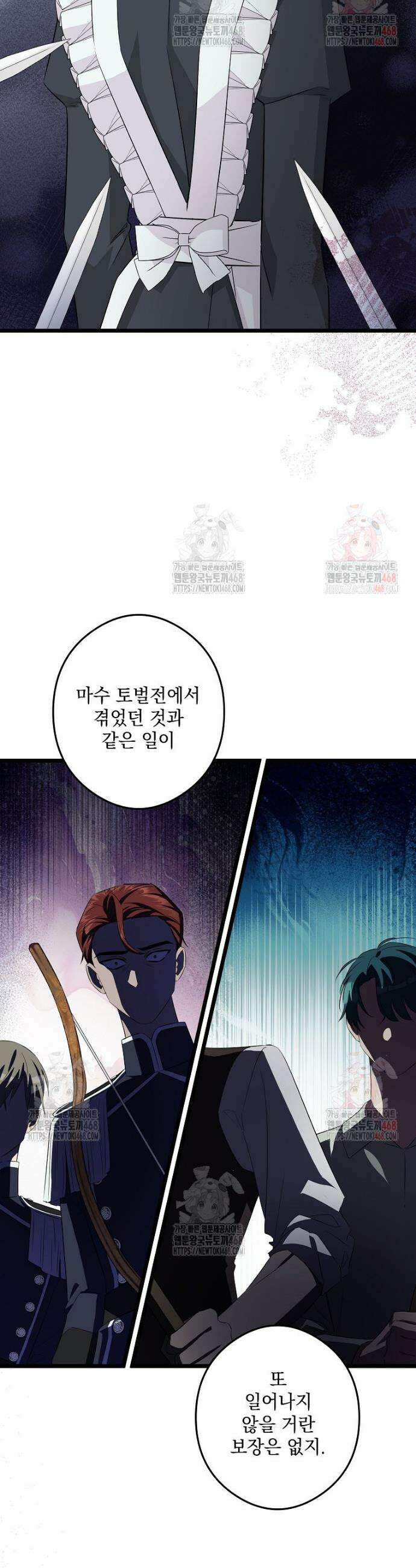 데드엔딩 수집가 하녀님 시즌2 35화 31