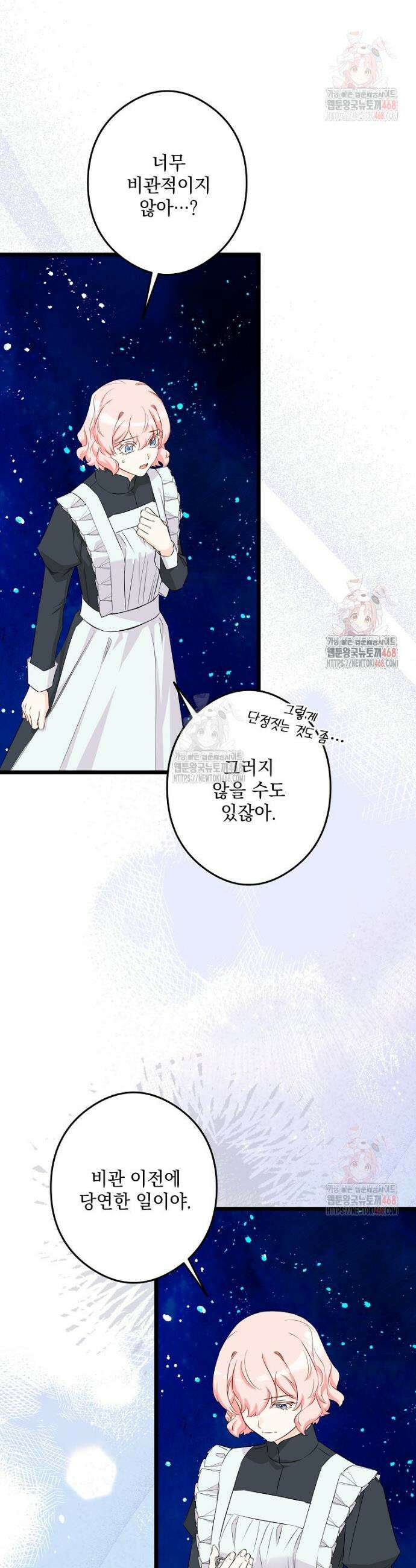 데드엔딩 수집가 하녀님 시즌2 35화 32