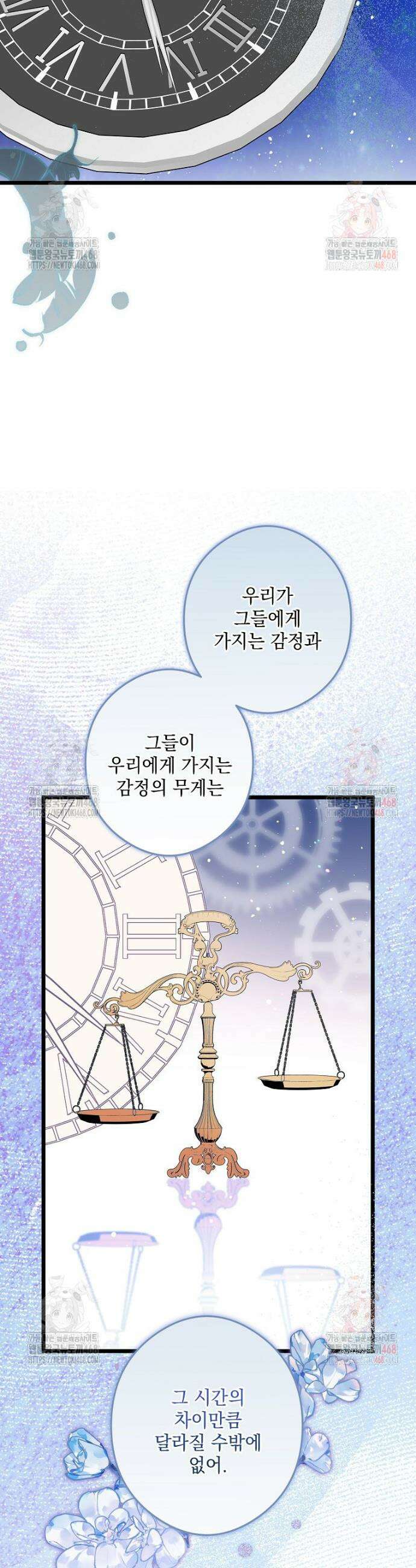 데드엔딩 수집가 하녀님 시즌2 35화 34