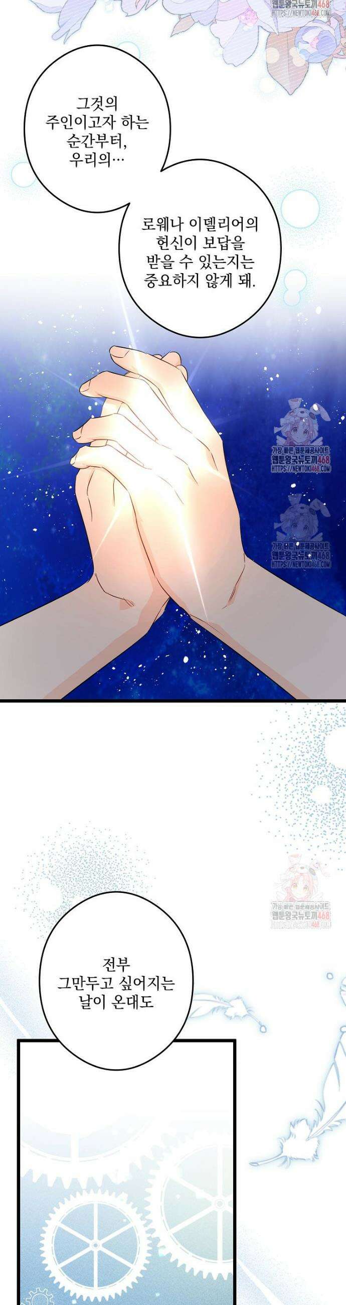 데드엔딩 수집가 하녀님 시즌2 35화 38