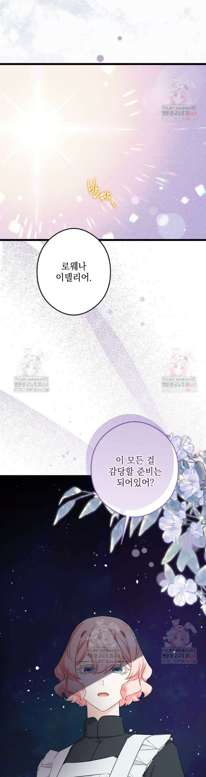 데드엔딩 수집가 하녀님 시즌2 35화 41
