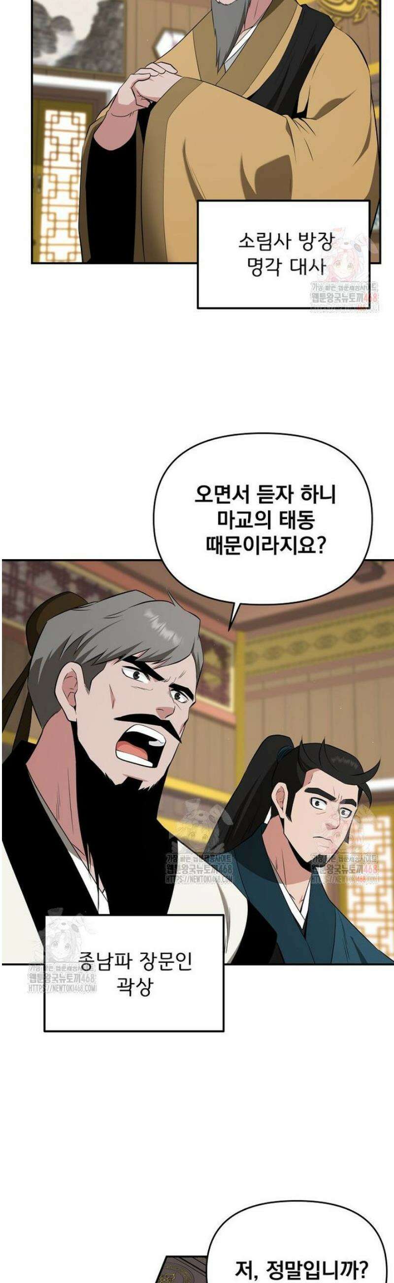 천하제일 곤륜객잔 77화 3