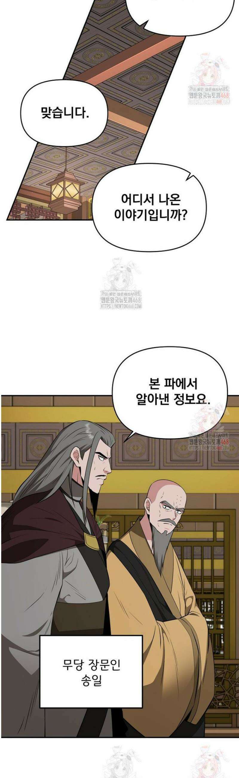 천하제일 곤륜객잔 77화 4
