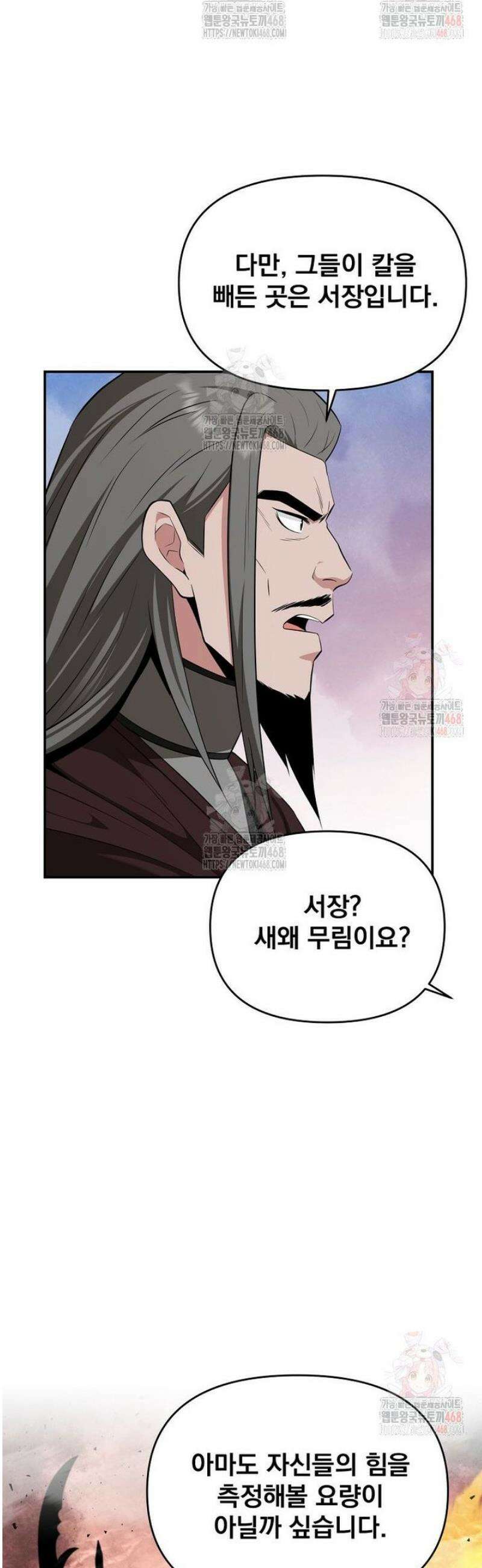 천하제일 곤륜객잔 77화 5