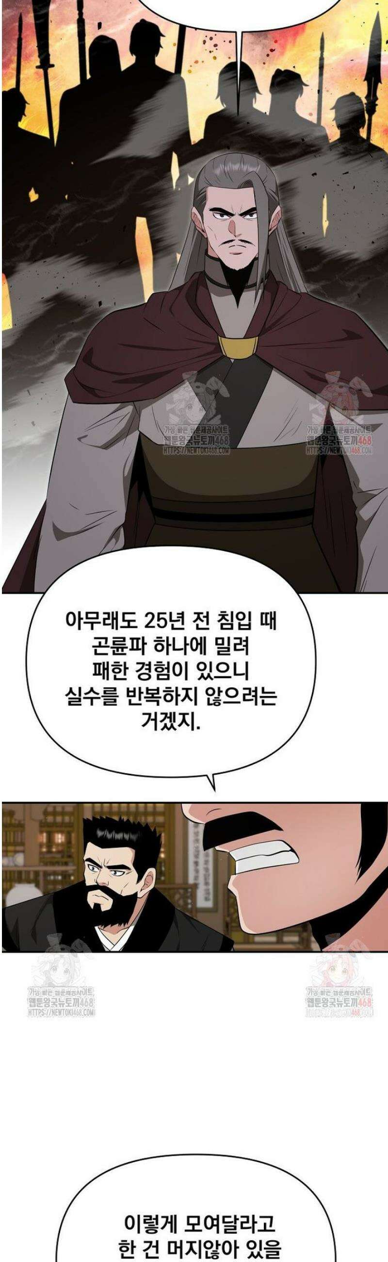 천하제일 곤륜객잔 77화 6