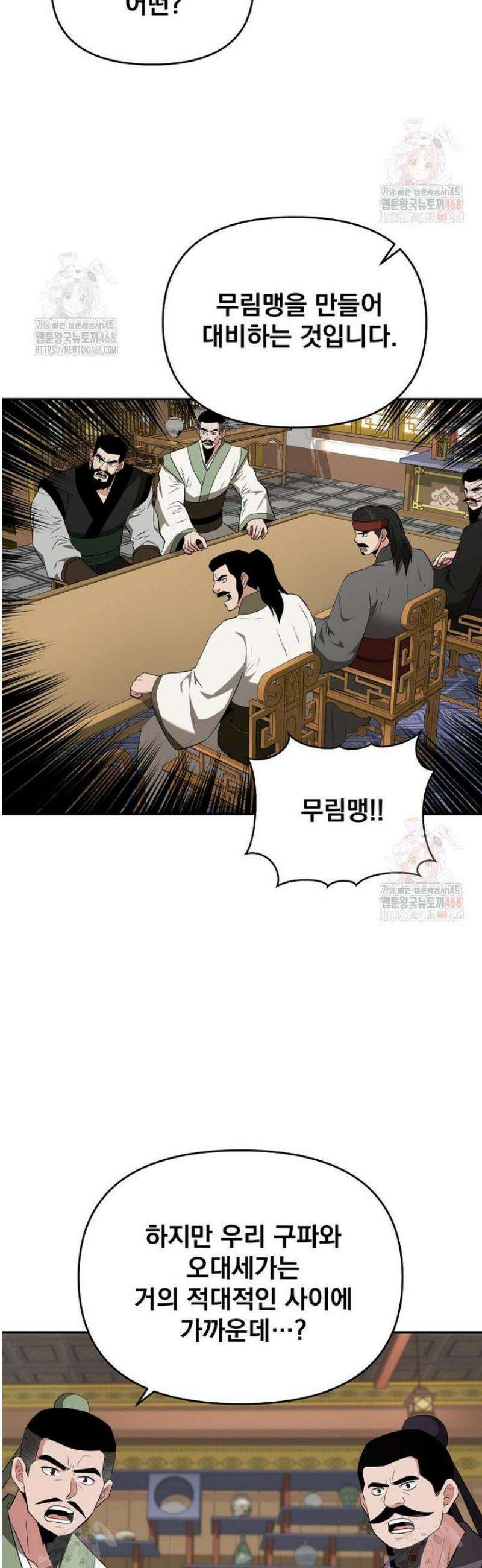 천하제일 곤륜객잔 77화 8