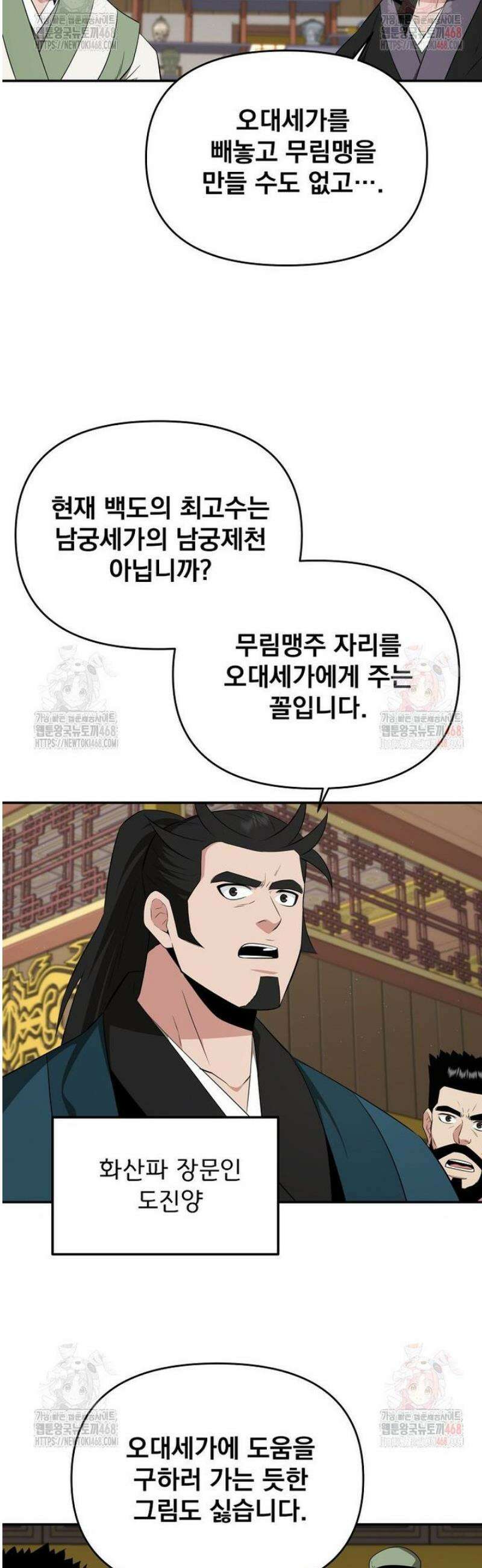 천하제일 곤륜객잔 77화 9
