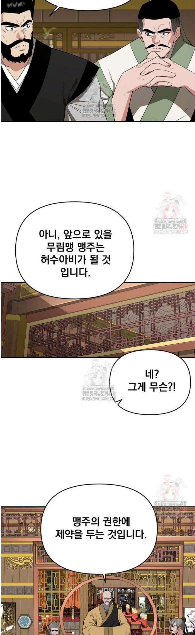 천하제일 곤륜객잔 77화 10