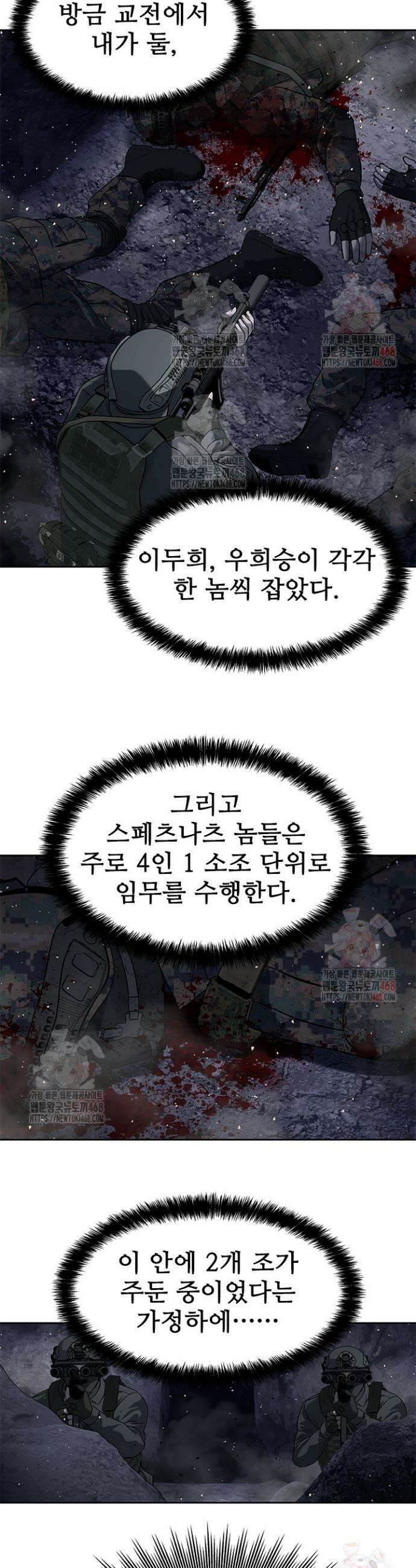 갓 오브 블랙필드 시즌3 103화 21
