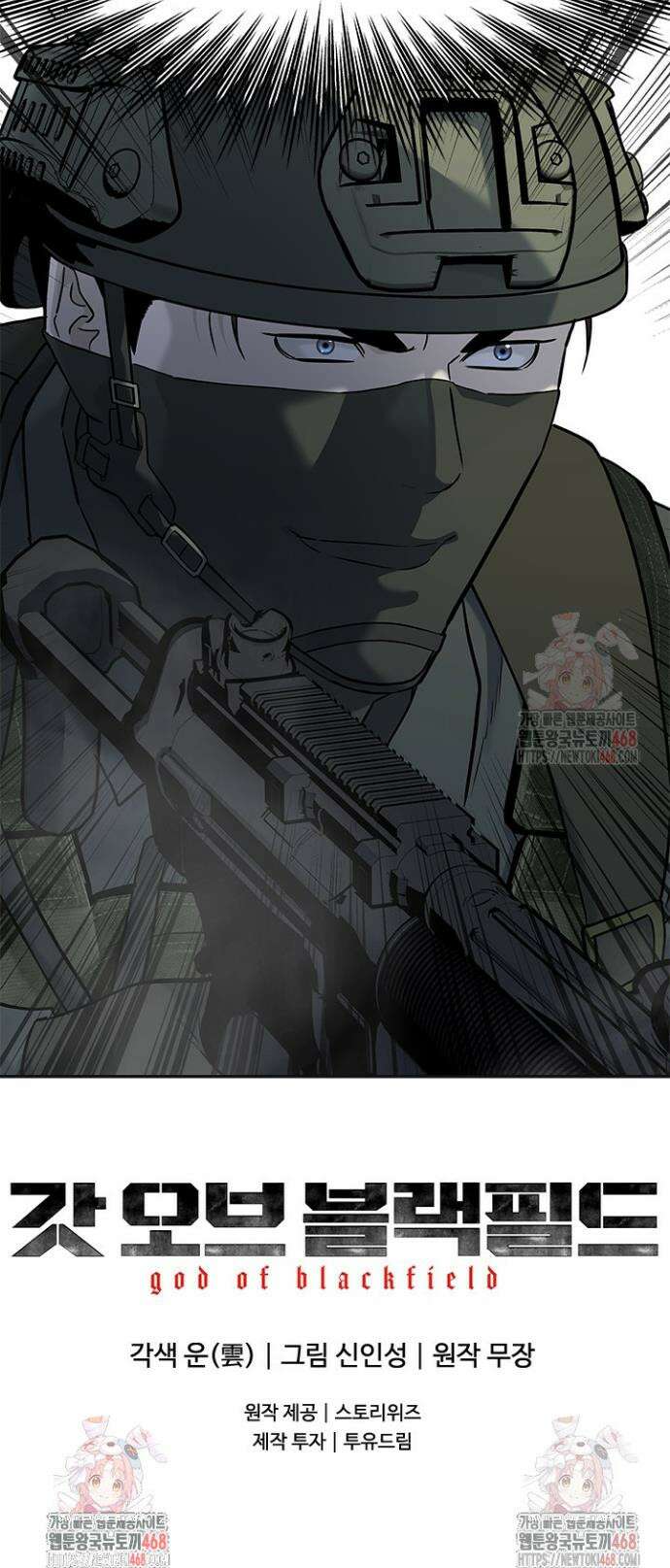갓 오브 블랙필드 시즌3 103화 44