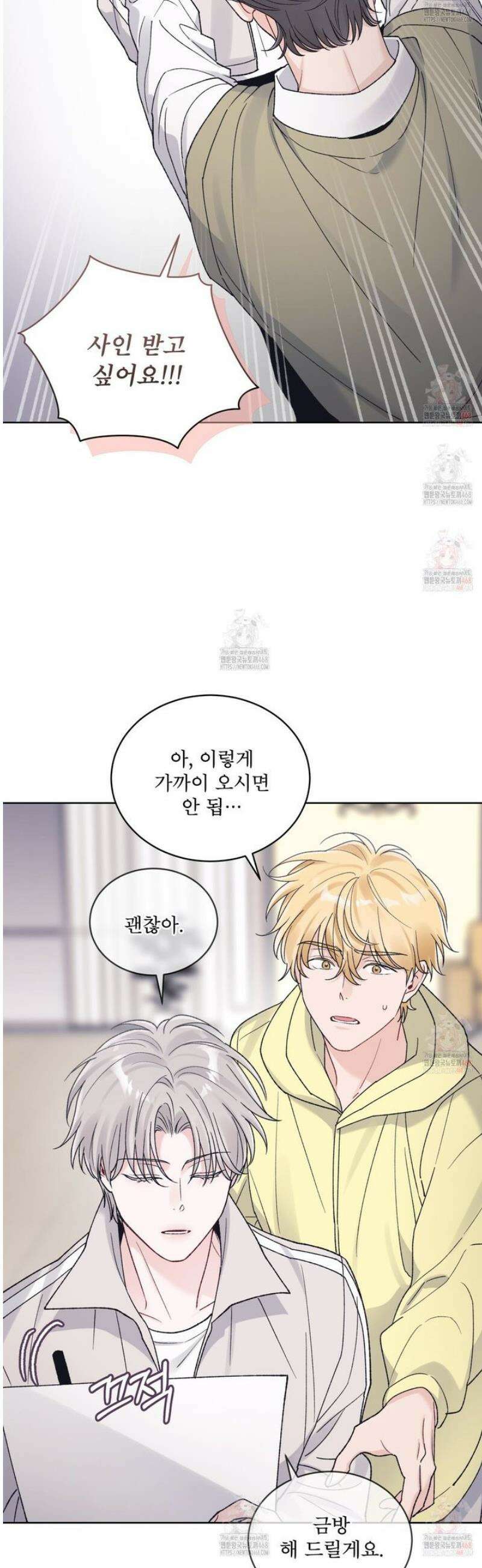 모노크롬 루머 116화 4