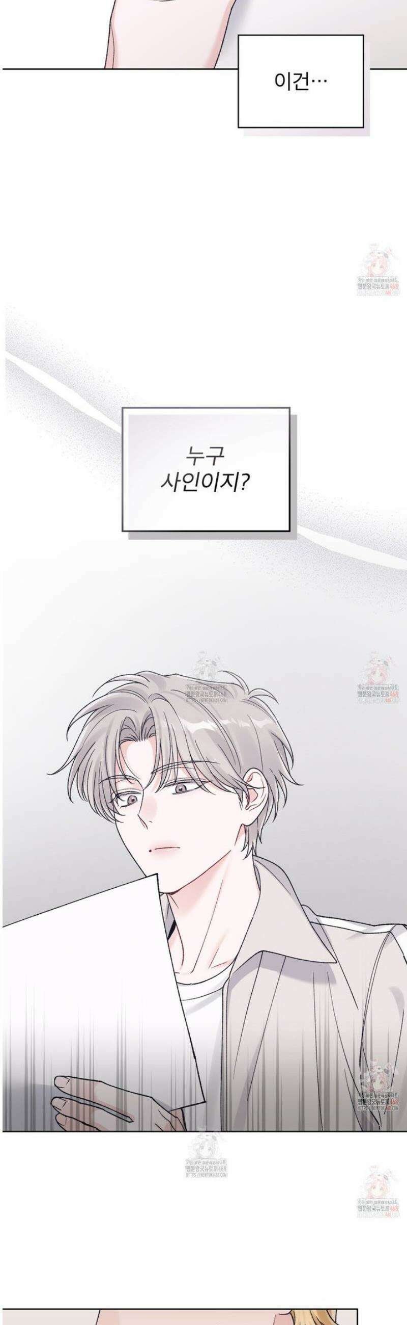 모노크롬 루머 116화 6