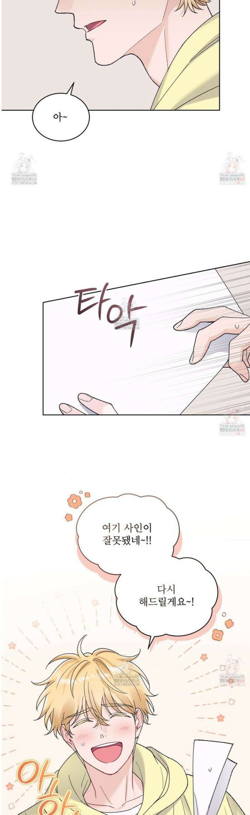모노크롬 루머 116화 7
