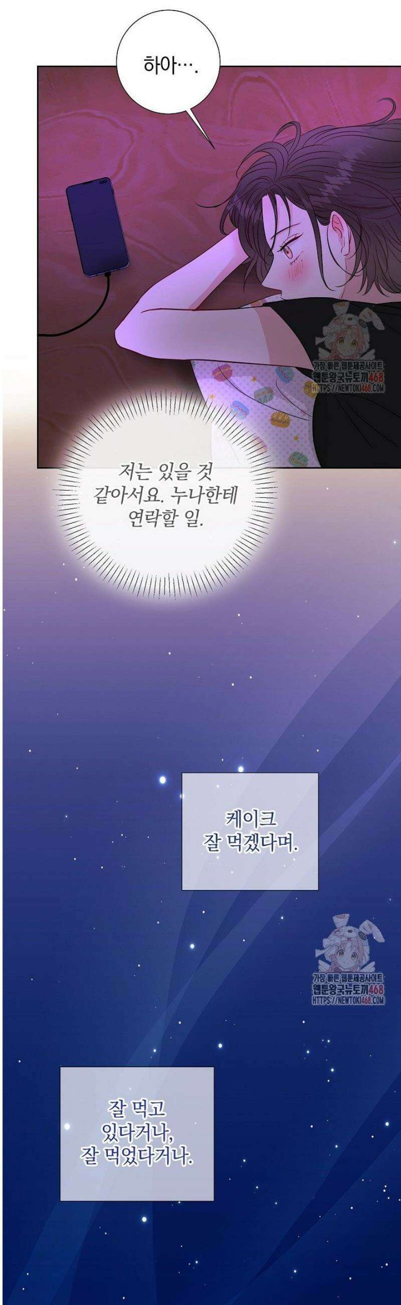 네가 온 여름 15화 4