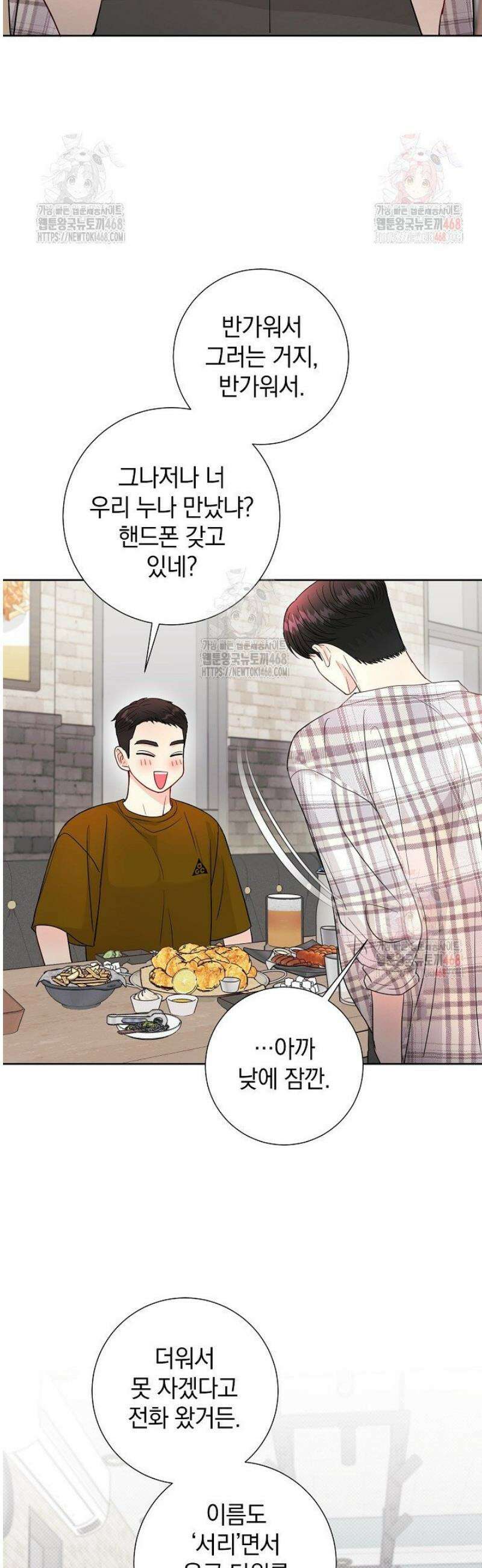 네가 온 여름 15화 14