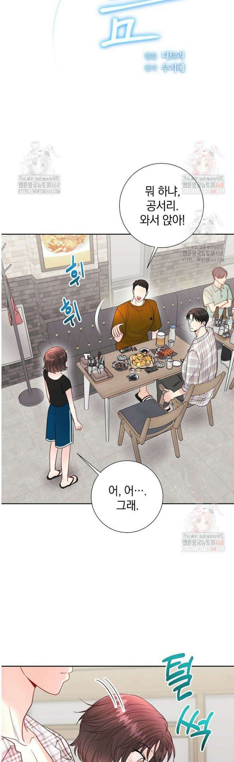 네가 온 여름 15화 20