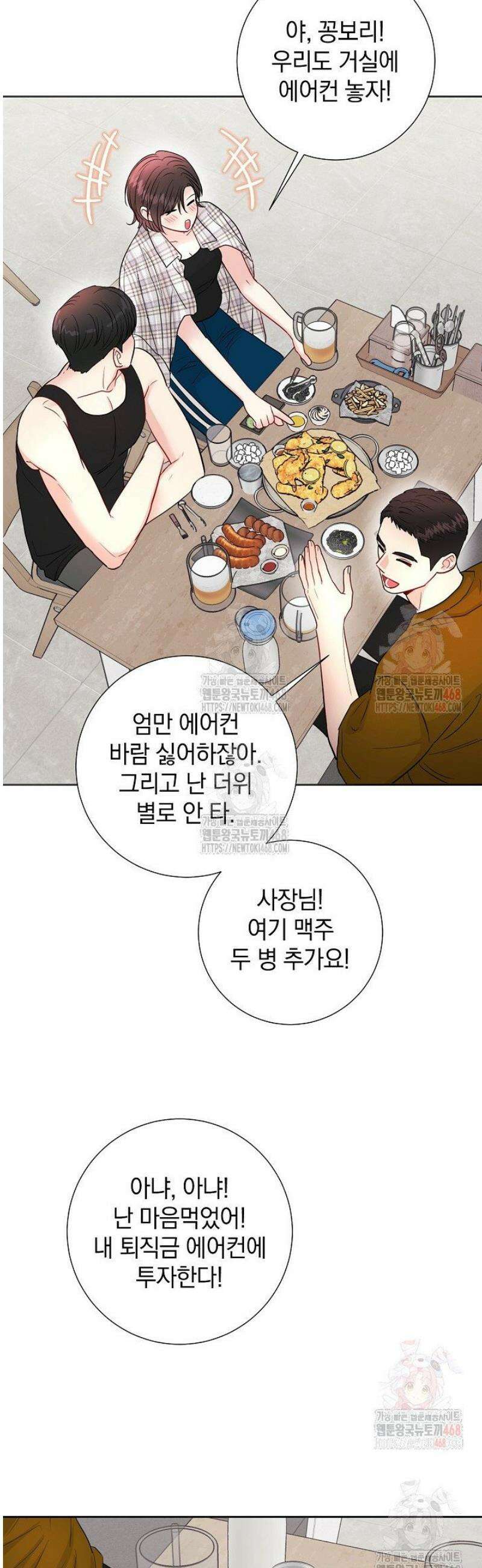 네가 온 여름 15화 32