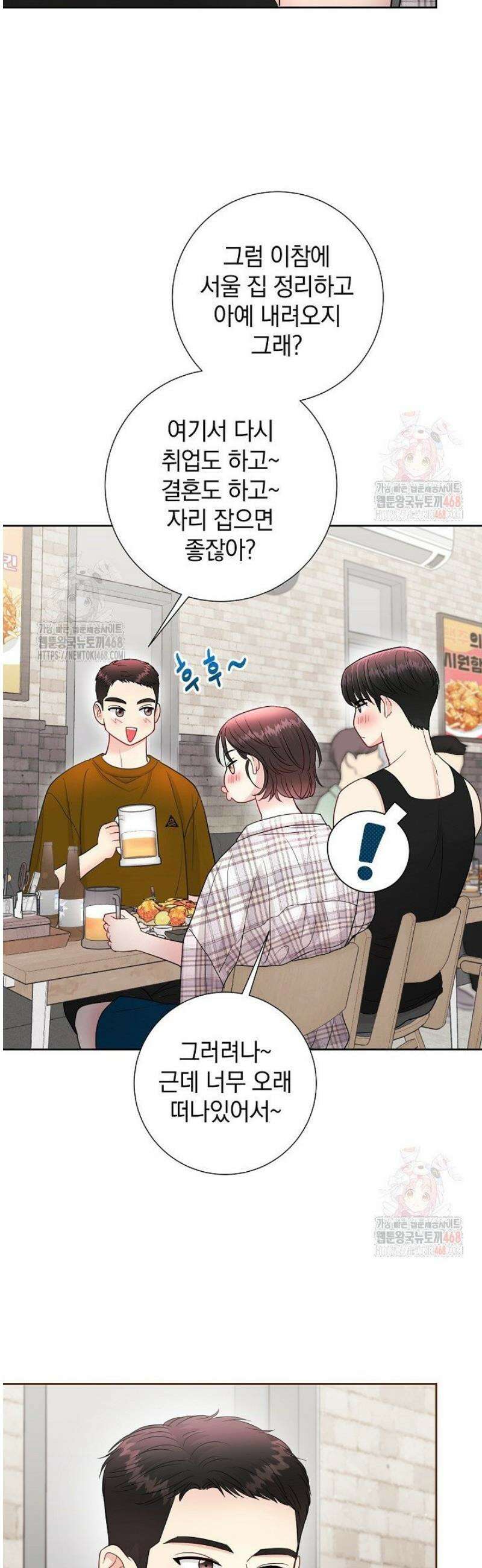 네가 온 여름 15화 34