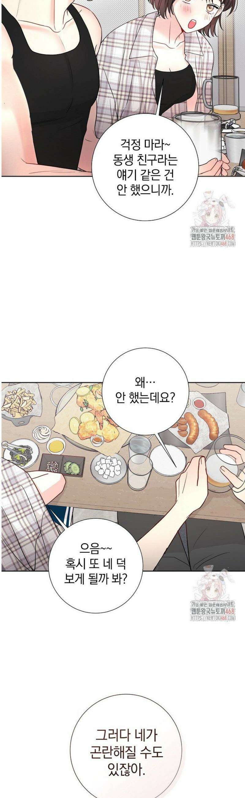 네가 온 여름 15화 42