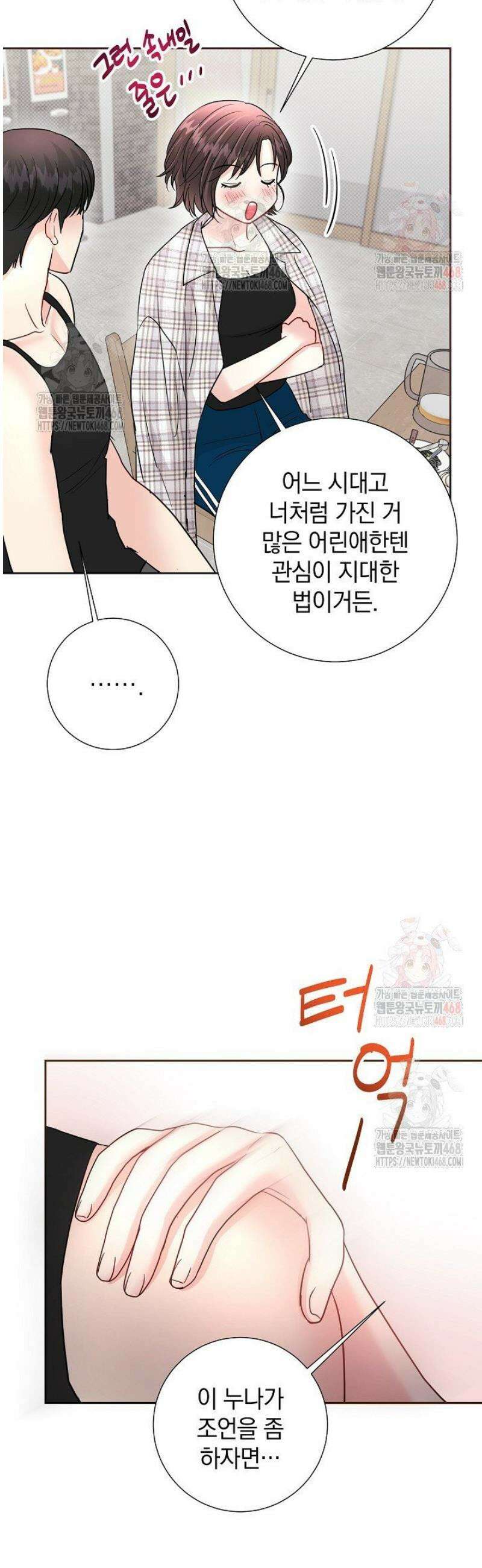 네가 온 여름 15화 44