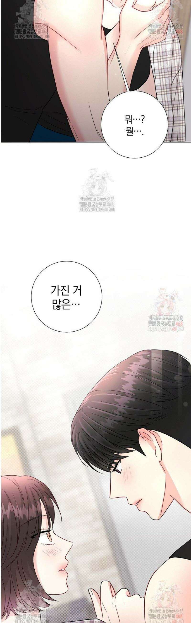 네가 온 여름 15화 46