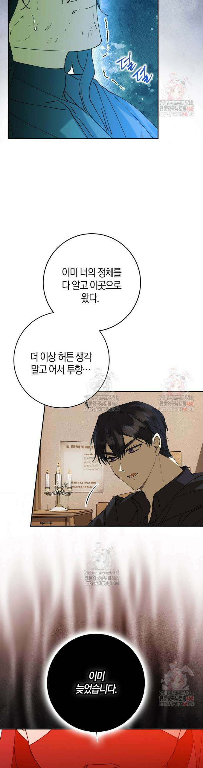마녀의 아들을 지키는 이유 78화 2