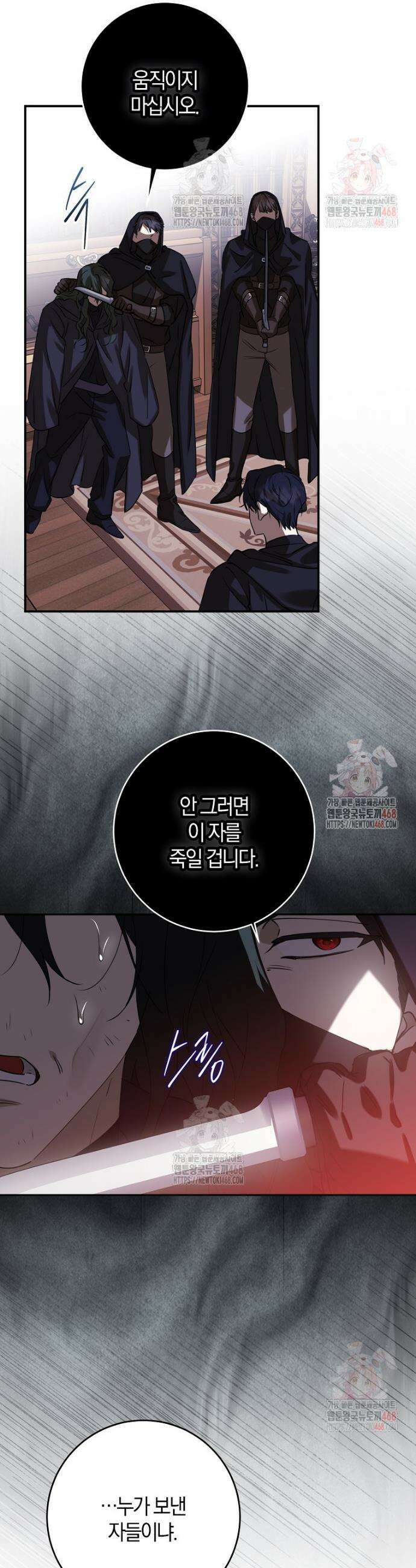 마녀의 아들을 지키는 이유 78화 7