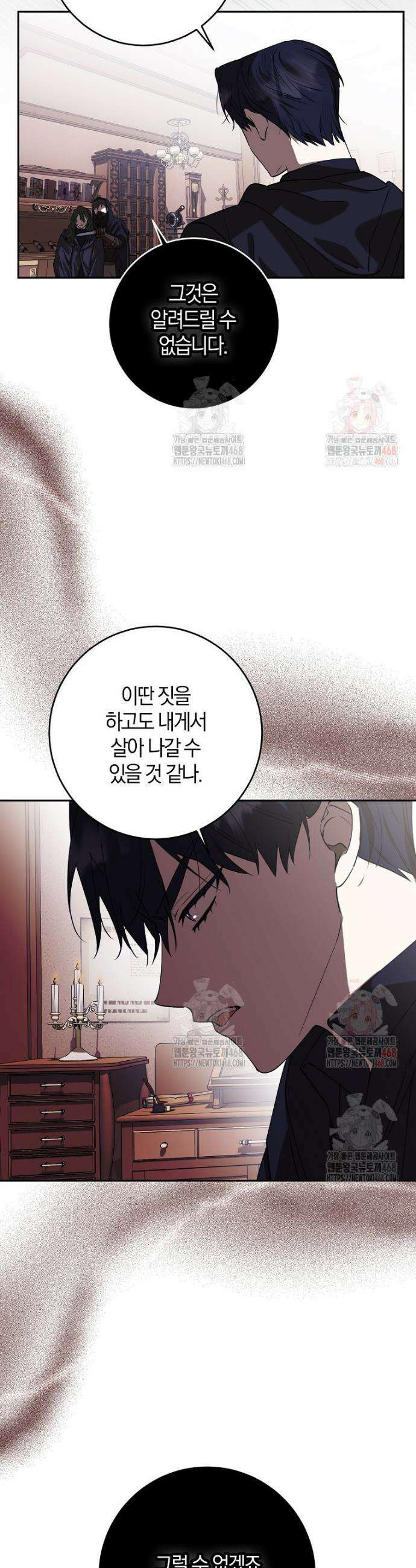 마녀의 아들을 지키는 이유 78화 8