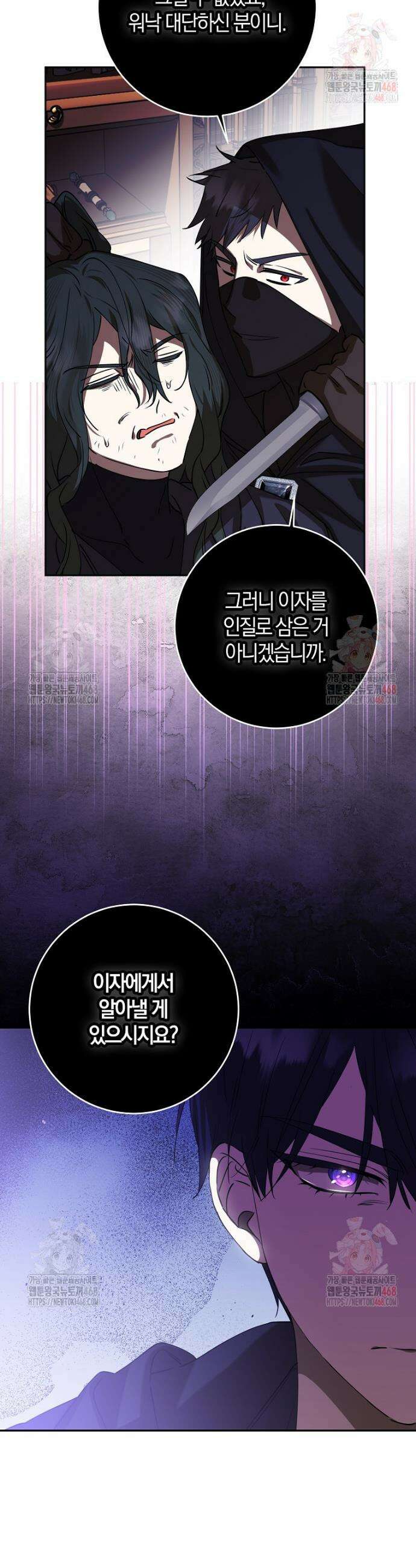 마녀의 아들을 지키는 이유 78화 9