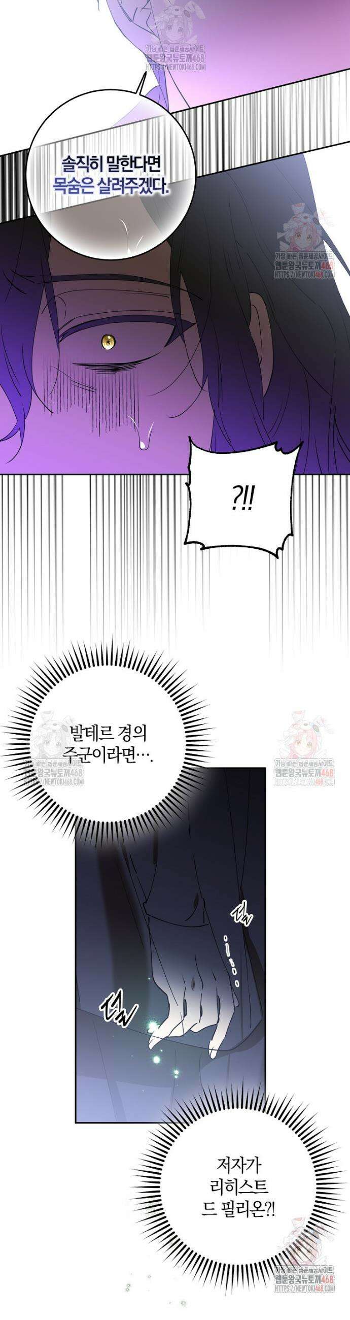 마녀의 아들을 지키는 이유 78화 15