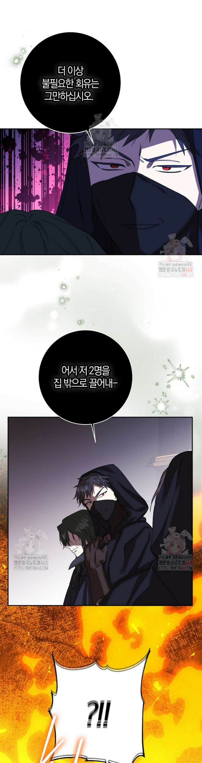 마녀의 아들을 지키는 이유 78화 16