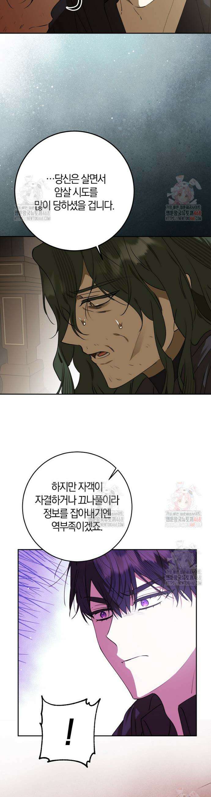 마녀의 아들을 지키는 이유 78화 23