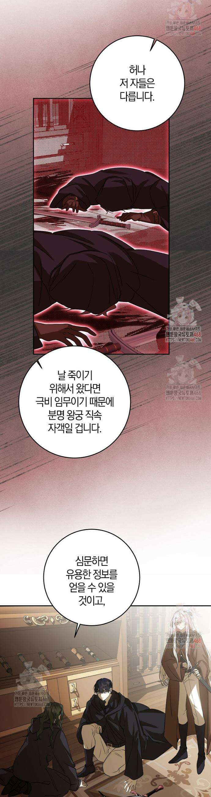 마녀의 아들을 지키는 이유 78화 24