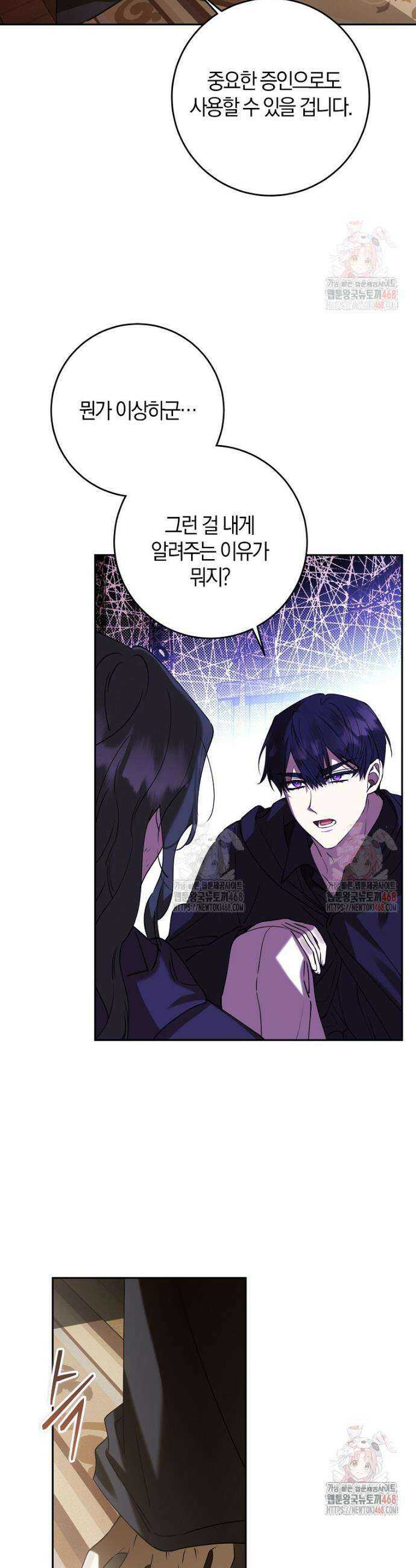 마녀의 아들을 지키는 이유 78화 25
