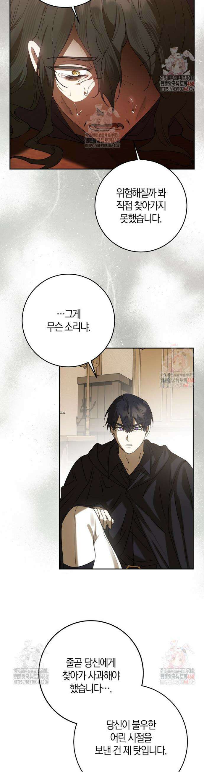마녀의 아들을 지키는 이유 78화 27