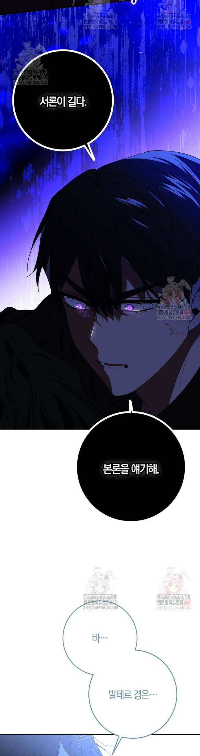 마녀의 아들을 지키는 이유 78화 29