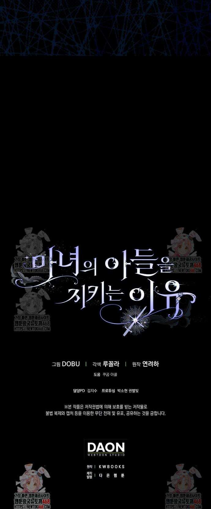 마녀의 아들을 지키는 이유 78화 31
