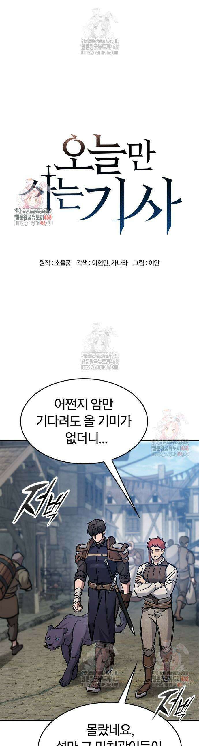 오늘만 사는 기사 57화 1