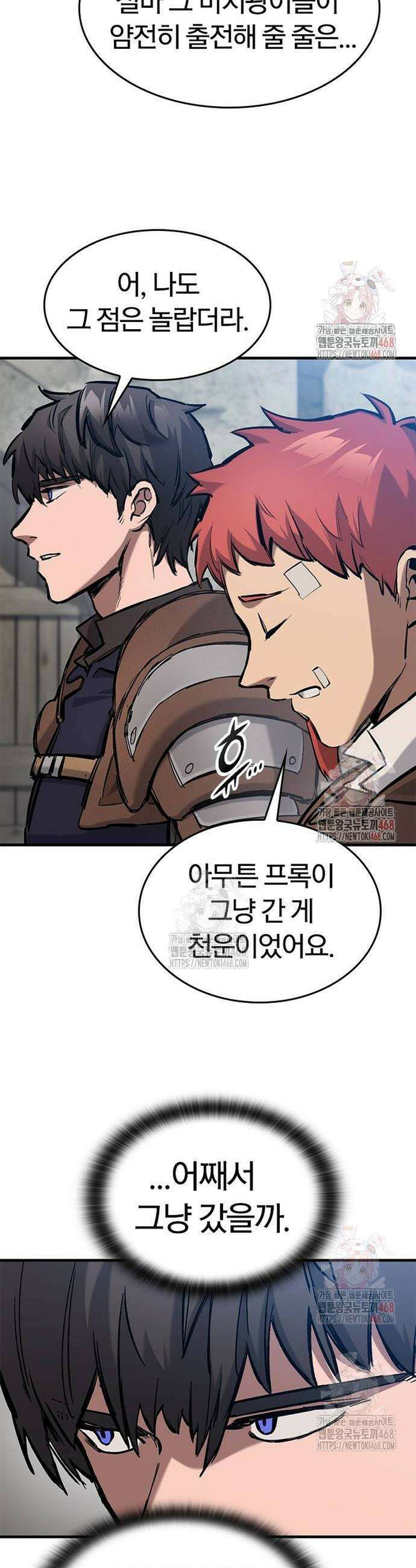 오늘만 사는 기사 57화 2