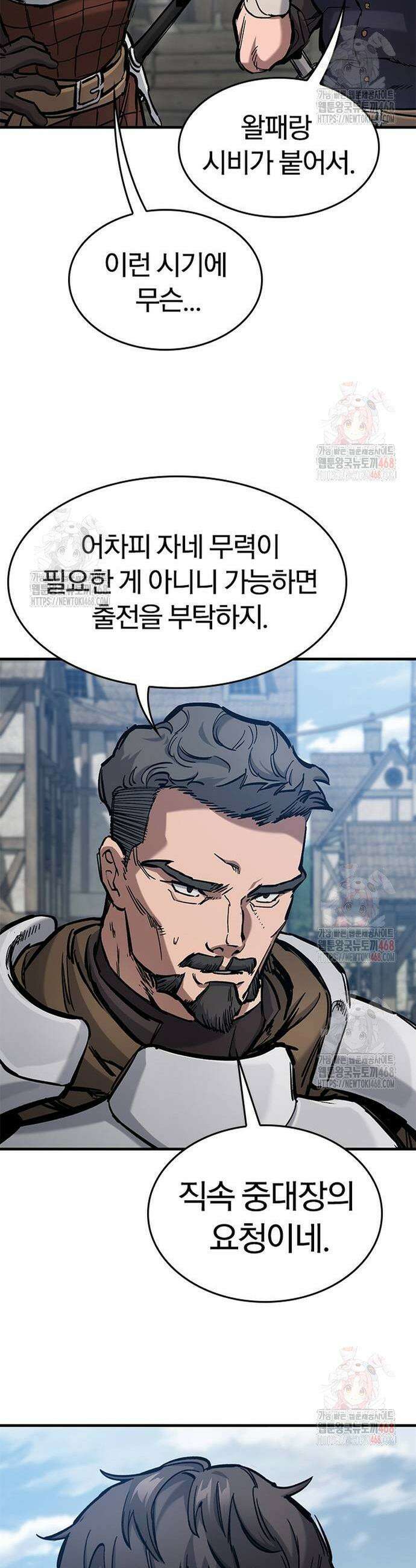 오늘만 사는 기사 57화 5