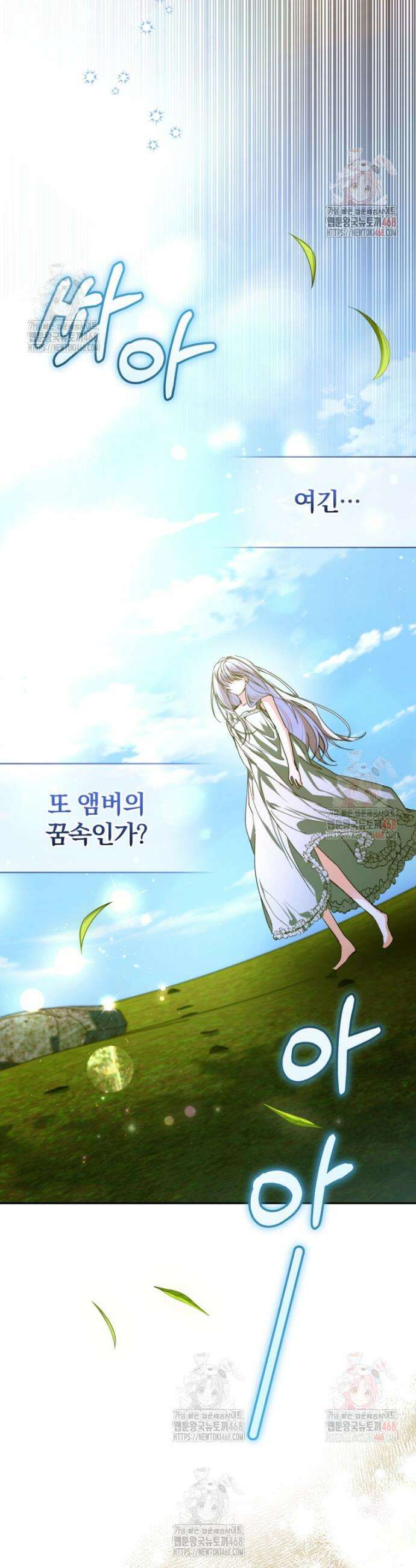 미친 악당의 품으로 떨어졌다 71화 2