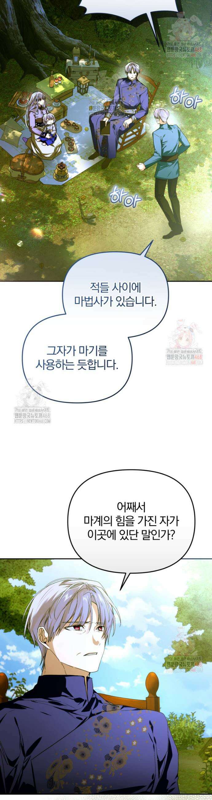 미친 악당의 품으로 떨어졌다 71화 4