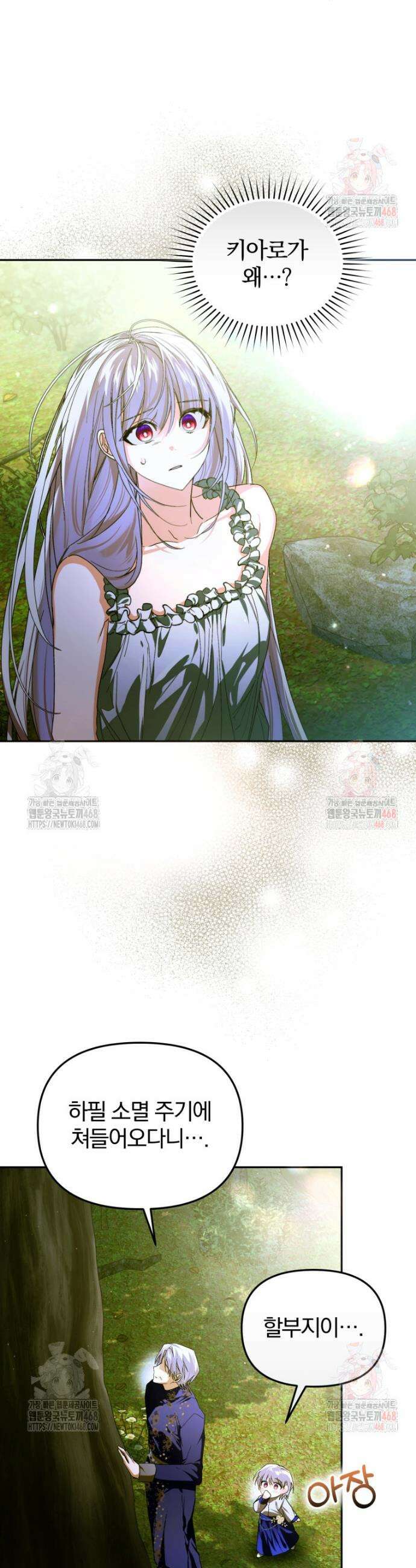 미친 악당의 품으로 떨어졌다 71화 7