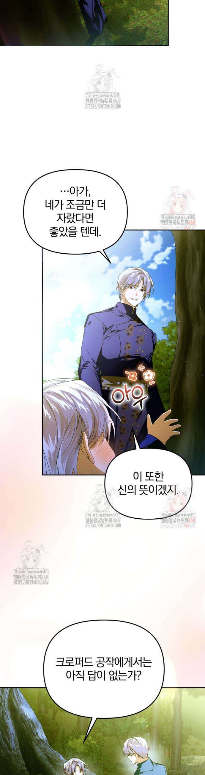 미친 악당의 품으로 떨어졌다 71화 8